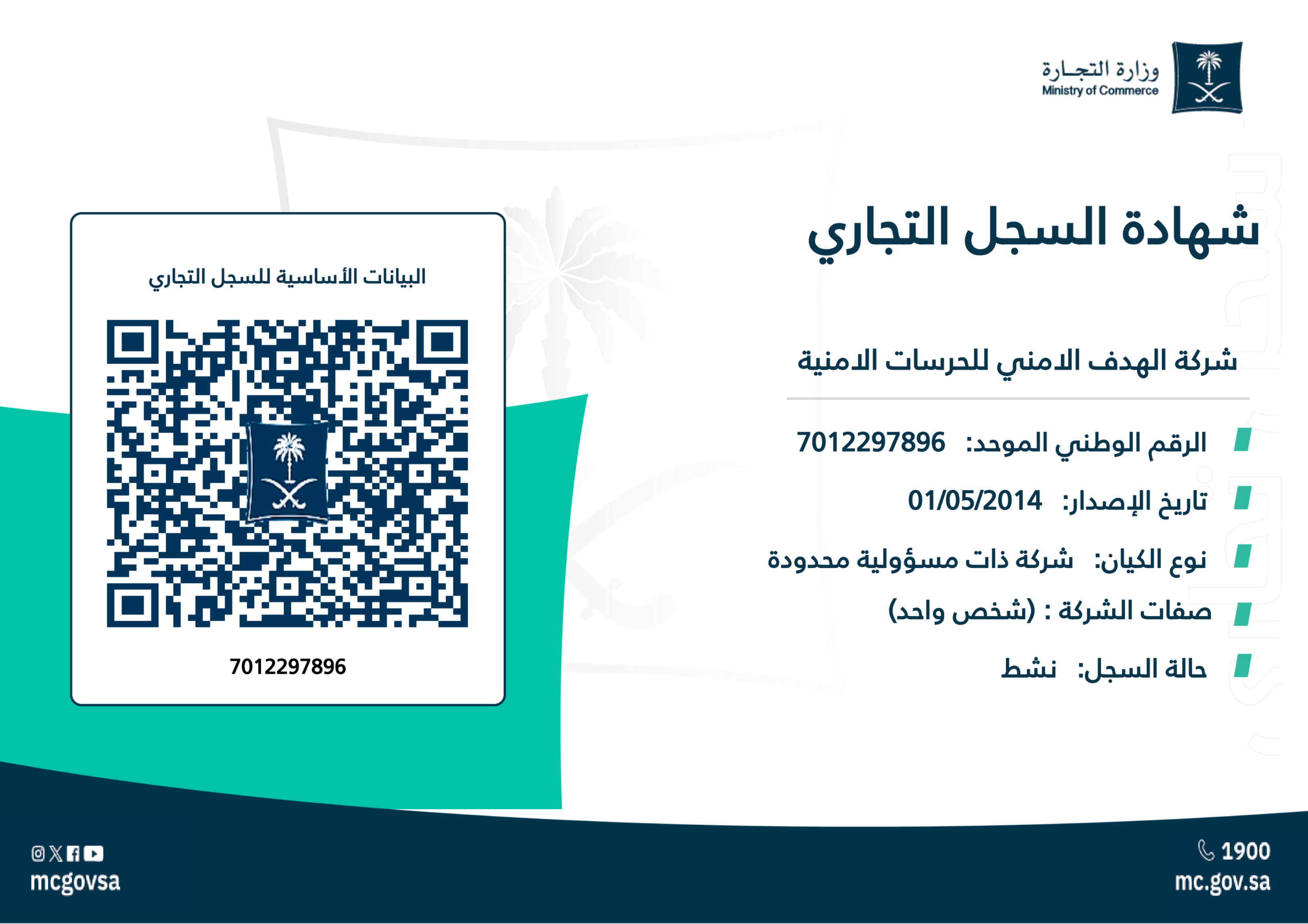 سجل حراسات المدينة