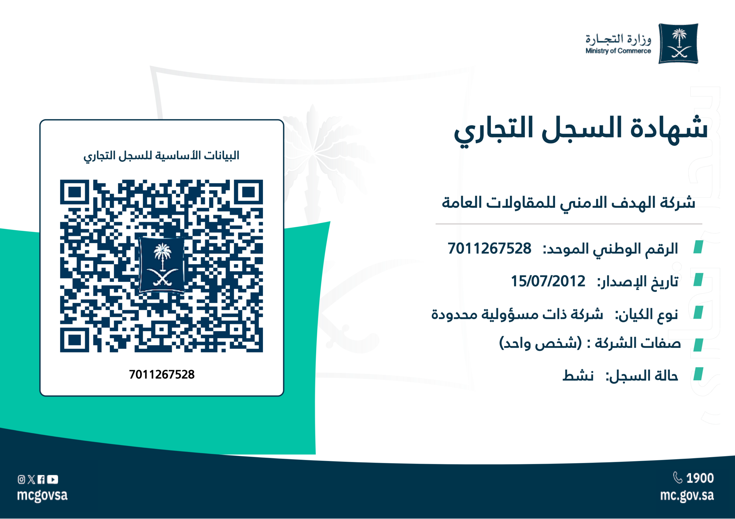 شركة الهدف مقاولات المدينة